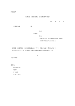 平成27年度広告掲載申込書（PDF：28KB）