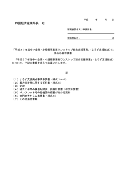 申請書（実施機関）(PDF形式:324KB)
