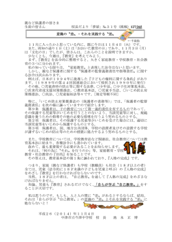 親など保護者の皆さま 生徒の皆さん 校長だより「夢扉」№31号（挑戦