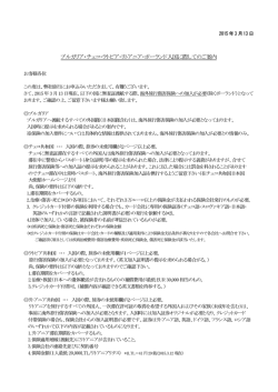 ブルガリア・チェコ・ラトビア・リトアニア・ポーランド入国
