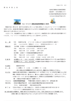 フォークリフト運転技能講習 普通自動車免許取得者