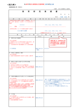 ＜記入例＞ 教 育 研 究 業 績 書
