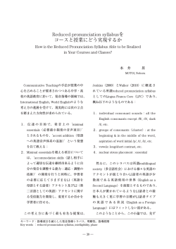 Reduced pronunciation syllabusを コースと授業にどう実現するか