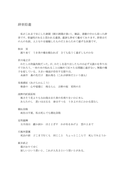 辞世拾遺