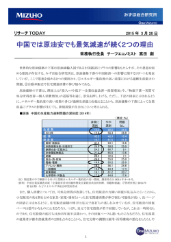中国では原油安でも景気減速が続く2つの理由(PDF