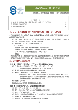 JAASNews第188号を掲載