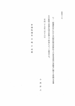 七 ) 一 閣議決定における内閣法制局設置法上の意見事務の