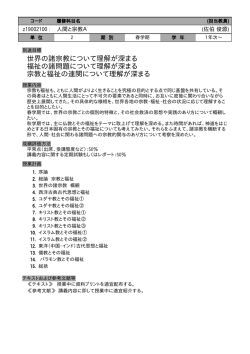 世界の諸宗教について理解が深まる 福祉の諸問題について理解が