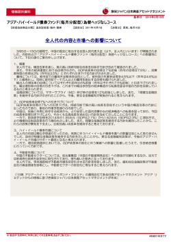 全人代の内容と市場への影響について - 損保ジャパン日本興亜アセット