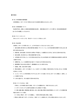 利用上の注意(Notification)