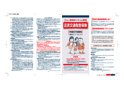 区民交通傷害保険（平成27年度用）ごあんない（PDF