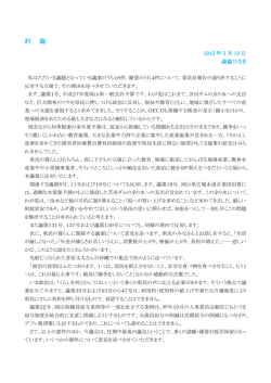 討 論 - 日本共産党岡山県議会議員団