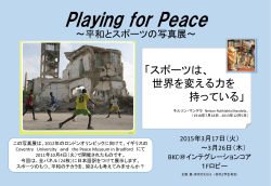 Playing for Peace 平和とスポーツの写真展