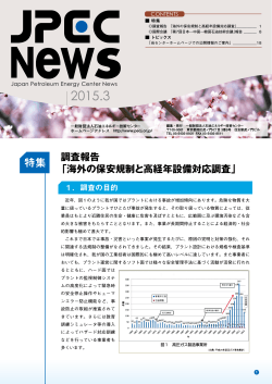 JPEC NEWS 3月号を発行しました