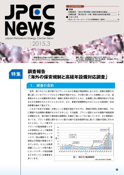 JPEC NEWS 3月号を発行しました