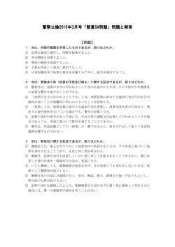 警察公論2015年3月号「懸賞SA問題」問題と解答