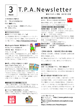 今月のニュースレター - 東京パスポート学院