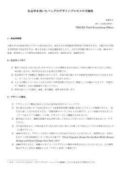 ダウンロード - Sociological Design TRICKS