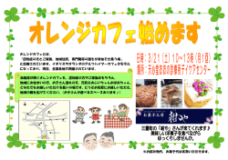 認知症の方とご家族、地域住民、専門職等の誰もが参加でき集う場