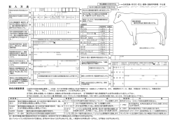 血統登録申込書