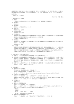 一般競争入札を実施するので，地方自治法施行令（昭和22年