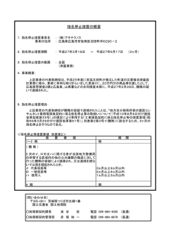 贈賄に係る指名停止