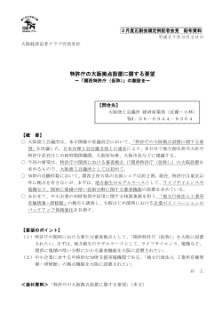特許庁の大阪拠点設置に関する要望