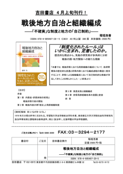 戦後地方自治と組織編成