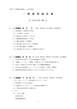 一般質問内容通告書