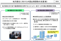 資料9 石破地方創生担当大臣提出資料（PDF形式：182KB）