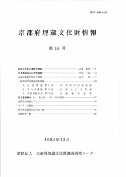 京都府埋蔵文化財情報 - 京都府埋蔵文化財調査研究センター