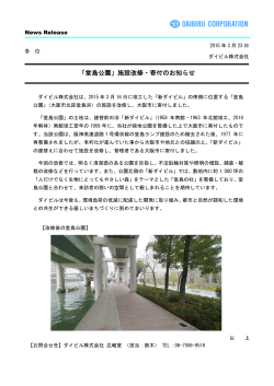 「堂島公園」施設改修・寄付のお知らせ