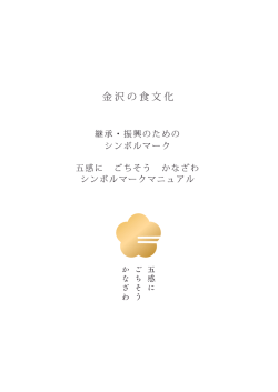 シンボルマーク使用マニュアル（PDF形式：297kbyte）