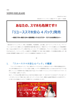 リユーススマホ安心 4 パック