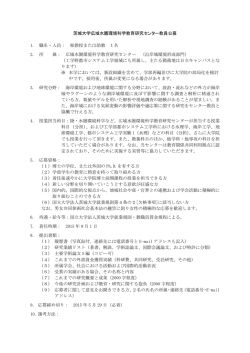 詳細PDF - 茨城大学