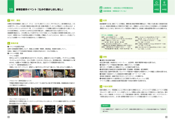 劇場型都市イベント「なかの懐かし妖し怪し」（PDF：416KB）