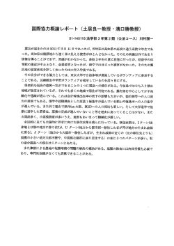 レポート - 東京大学