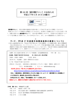 詳細PDF - 都市計画コンサルタント協会