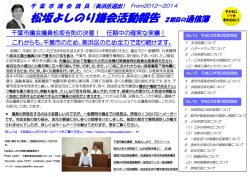 議会報告 四年間の通信簿 質問項目特集 - 千葉市議会議員 松坂よしのり