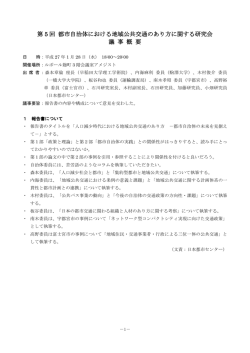 議事概要 - 日本都市センター