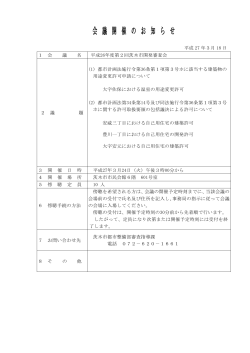 平成26年度第2回茨木市開発審査会のお知らせです（PDF：99.3KB）