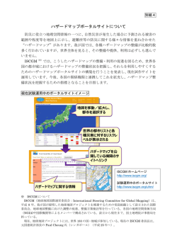別紙4 ハザードマップポータルサイトについて