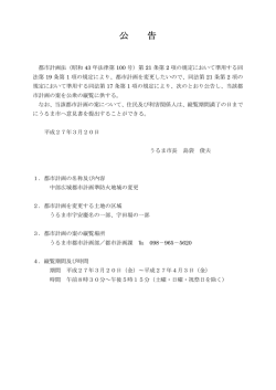 公告文 - うるま市