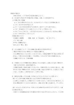読書会の進め方 2班に分かれ、くじで決めた司会者が