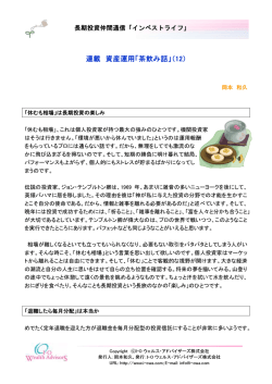 読んでみる - 「長期投資仲間」通信 インベストライフ