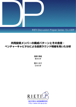 PDF:406KB - RIETI 独立行政法人 経済産業研究所