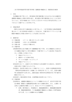 業務委託仕様書 [178KB pdfファイル]