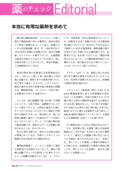 薬のチェック