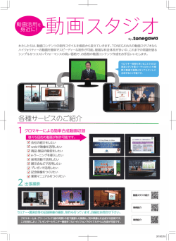 各種サービスのご紹介 - 株式会社tonegawa