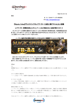 ブラックスフィアのレアアバターに金色に輝く